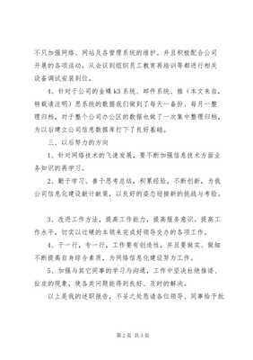 公司信息中心計算機(jī)輔助設(shè)備修理工作述職報告