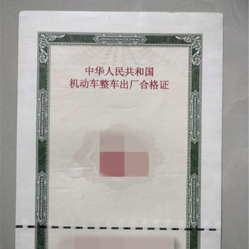 汽車防偽新時(shí)代 瑞勝達(dá)FWZS車輛一致性證書的革新力量